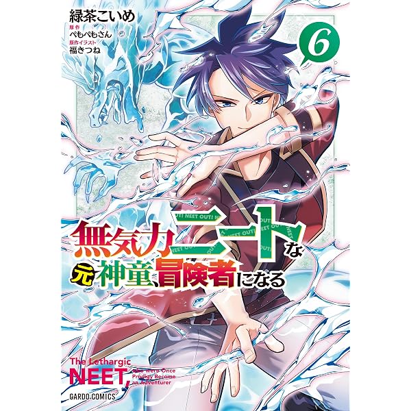 創成魔法の再現者 7 (ガルドコミックス) | うさとる, みわもひ, 花ヶ田